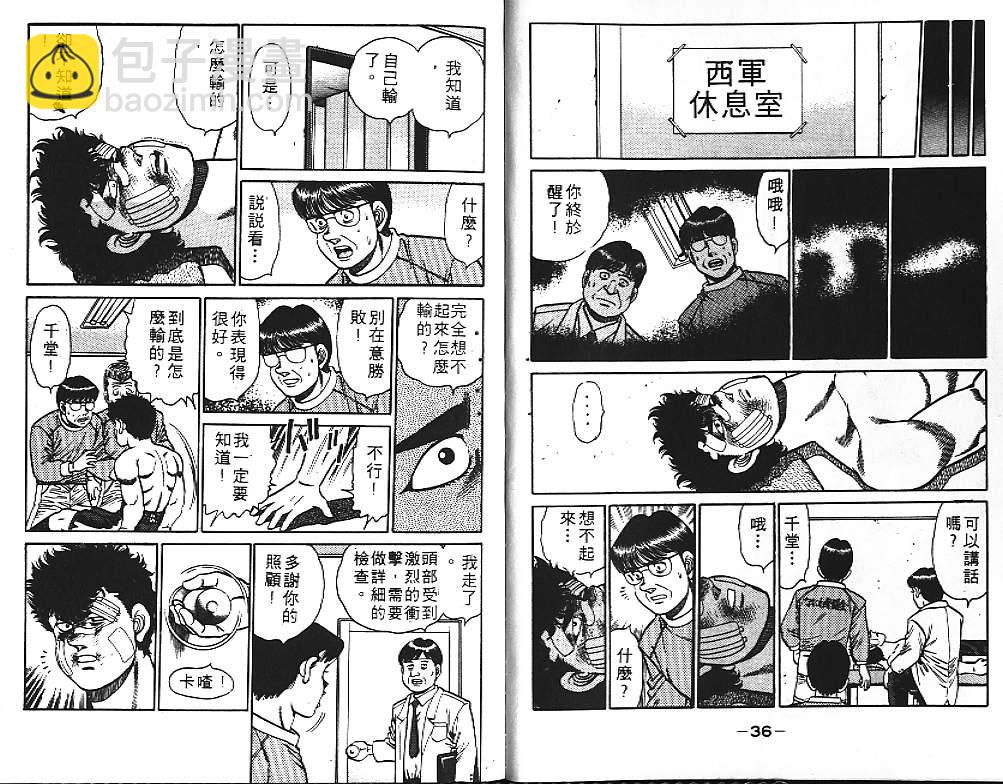 第一神拳 - 第13卷(1/2) - 4