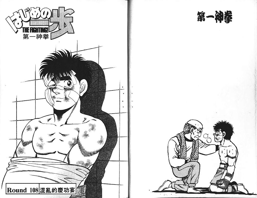 第一神拳 - 第13卷(1/2) - 7