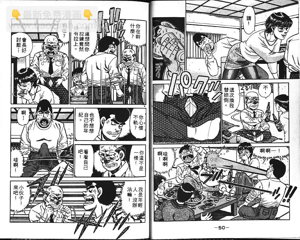 第一神拳 - 第13卷(1/2) - 3