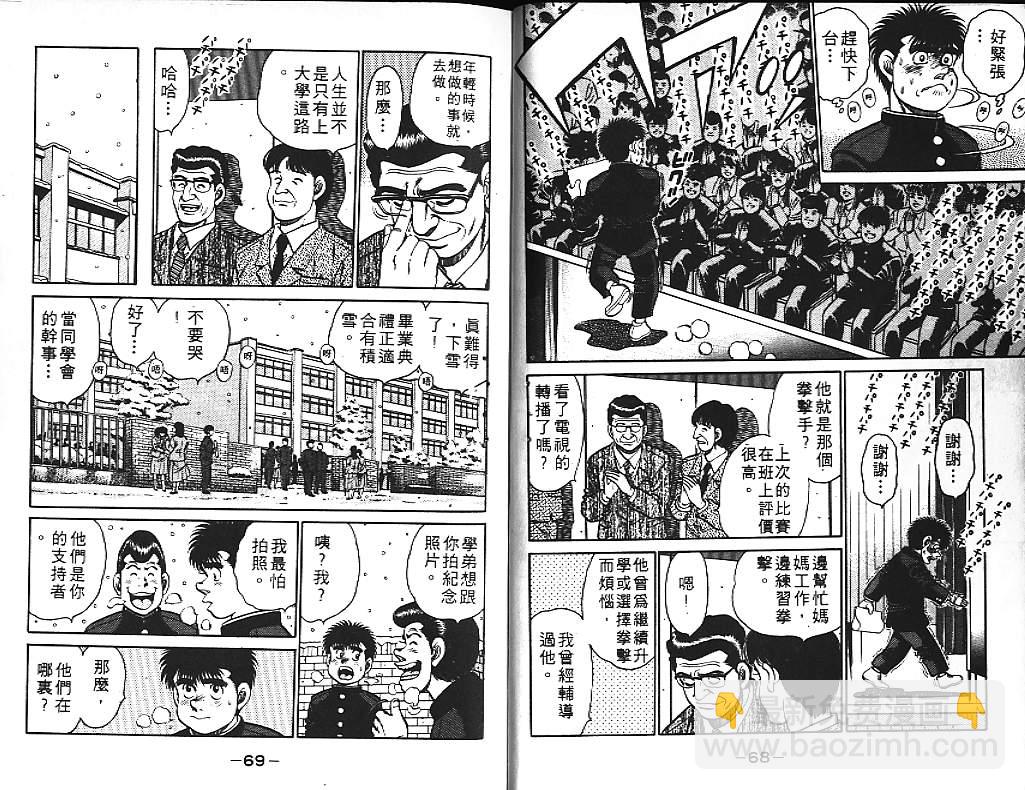 第一神拳 - 第13卷(1/2) - 4