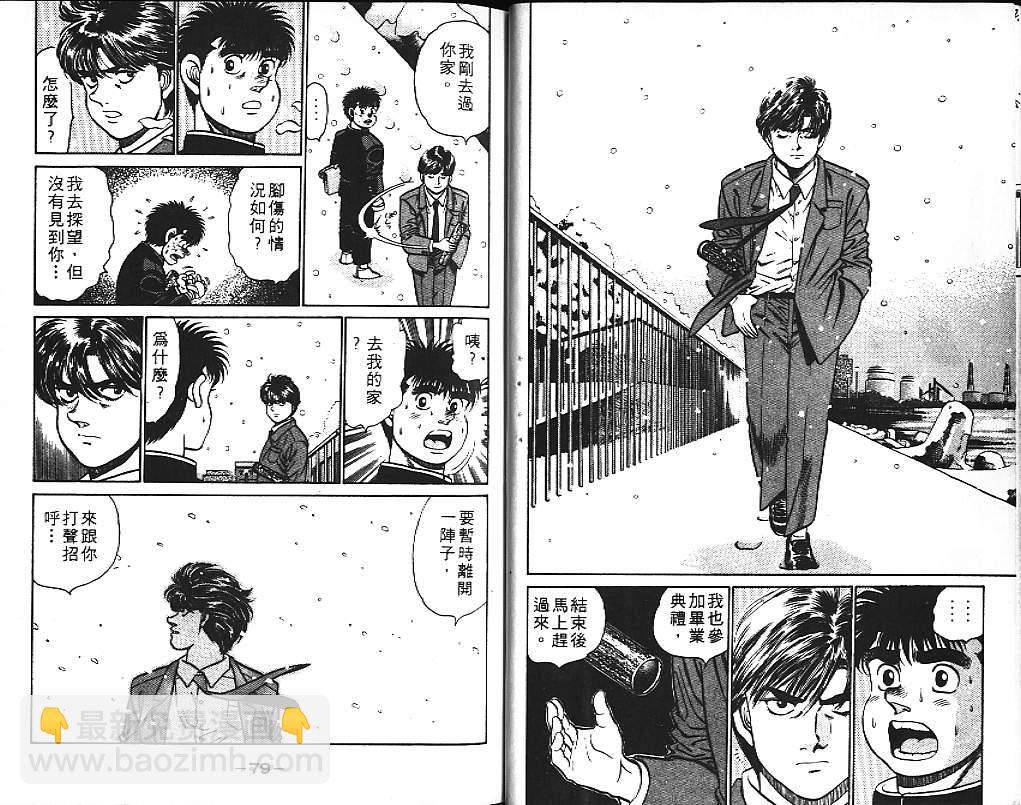 第一神拳 - 第13卷(1/2) - 1