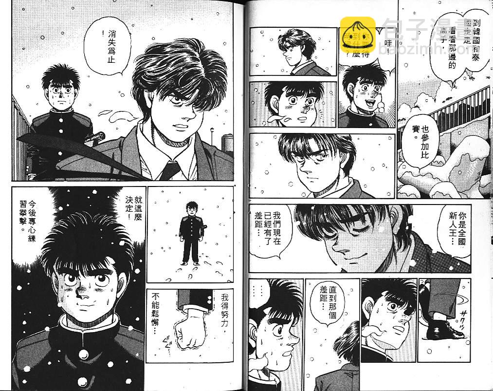 第一神拳 - 第13卷(1/2) - 2