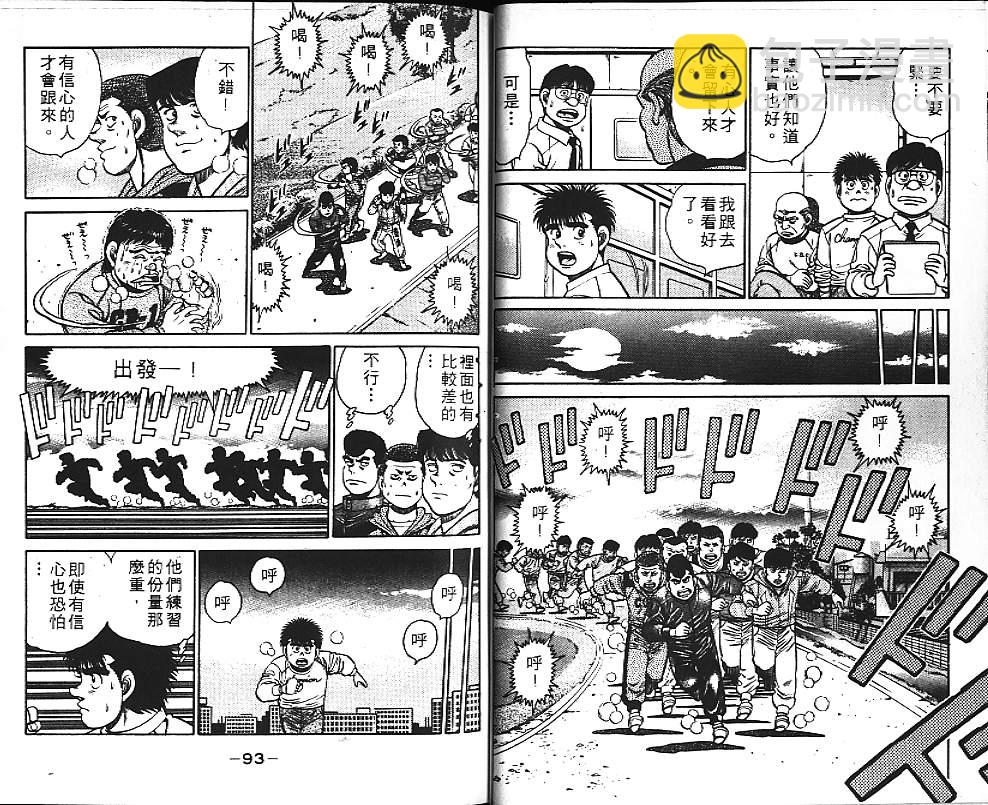 第一神拳 - 第13卷(1/2) - 8