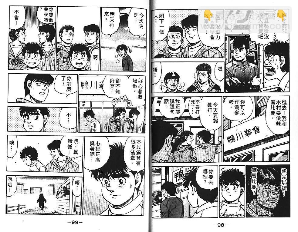 第一神拳 - 第13卷(2/2) - 5