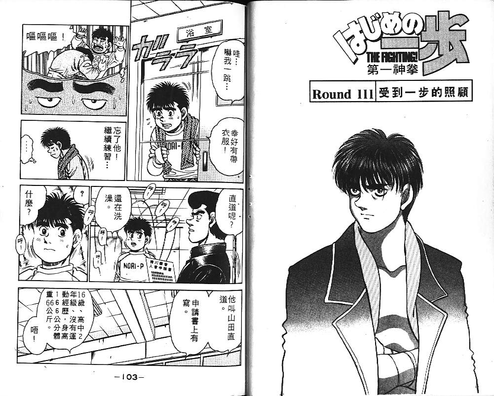 第一神拳 - 第13卷(2/2) - 7