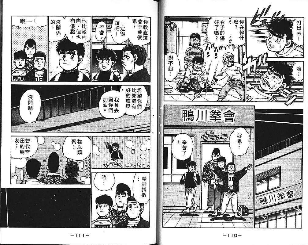 第一神拳 - 第13卷(2/2) - 4