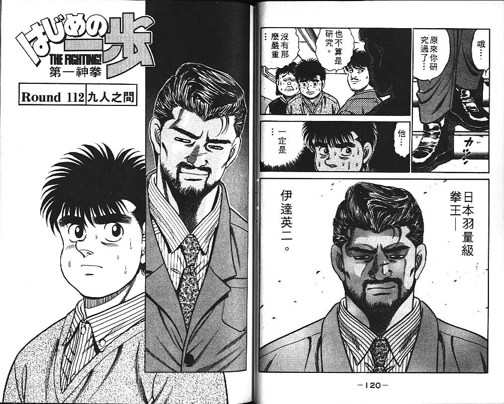 第一神拳 - 第13卷(2/2) - 1