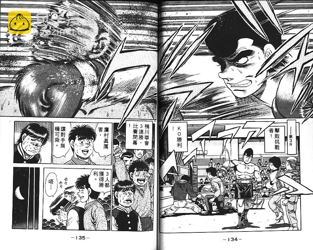 第一神拳 - 第13卷(2/2) - 1