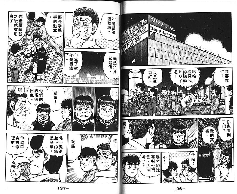 第一神拳 - 第13卷(2/2) - 2