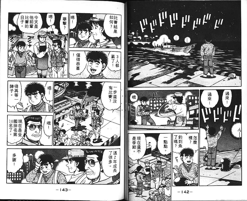 第一神拳 - 第13卷(2/2) - 5