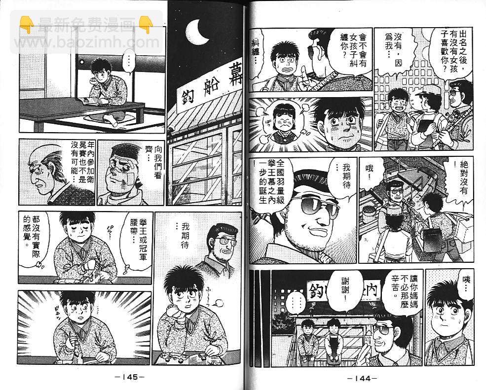 第一神拳 - 第13卷(2/2) - 6