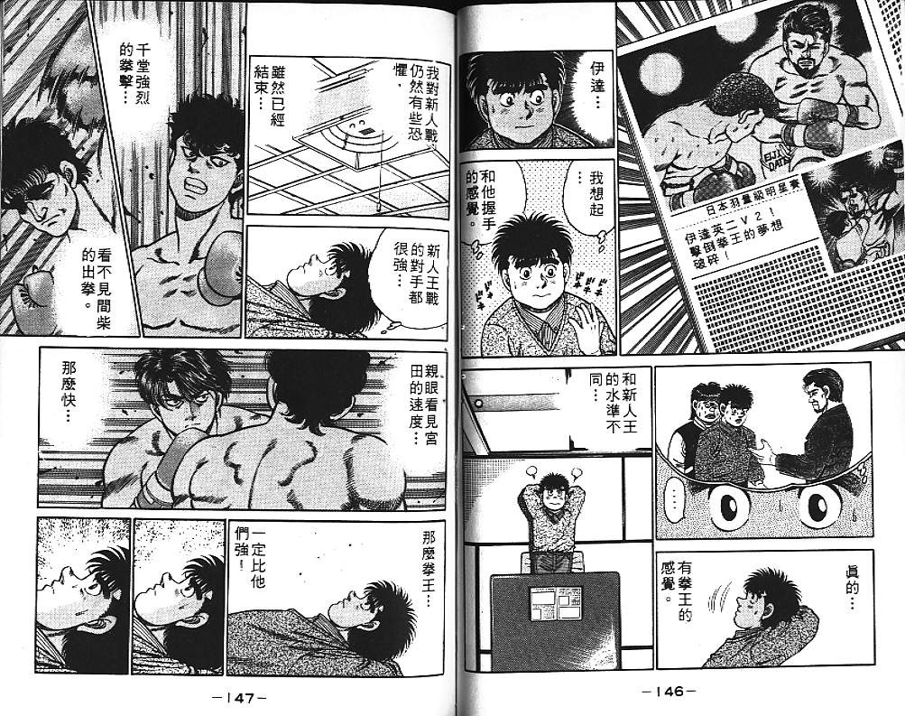 第一神拳 - 第13卷(2/2) - 7