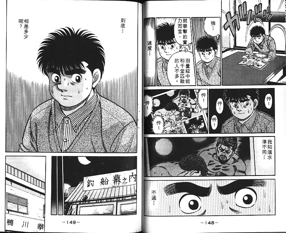 第一神拳 - 第13卷(2/2) - 1