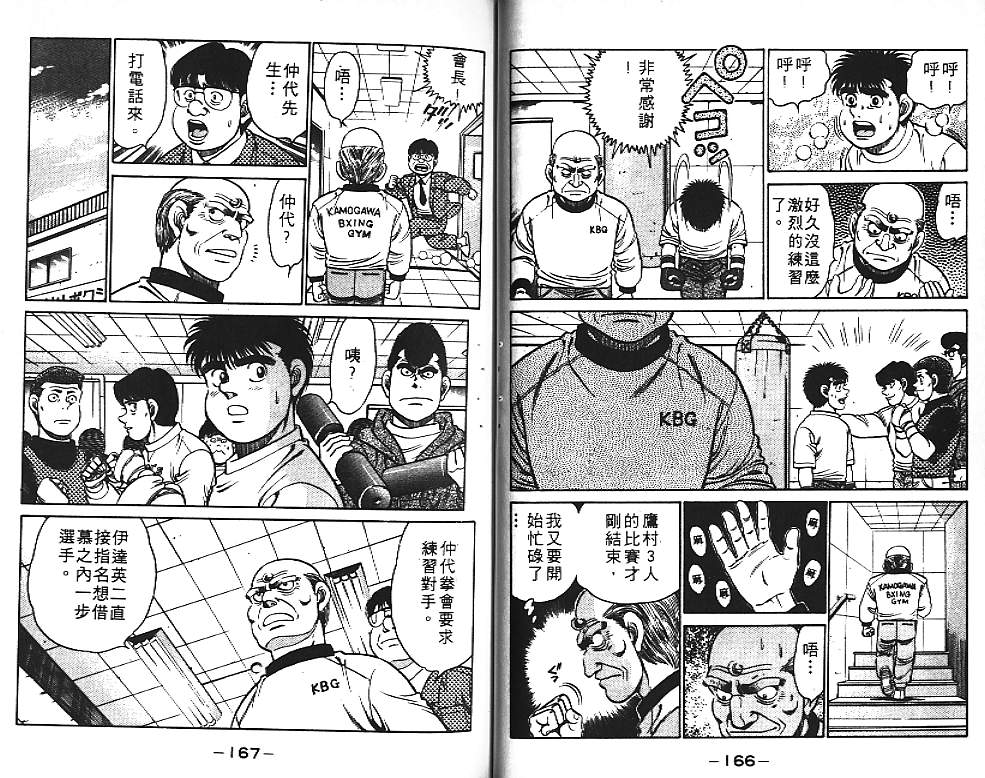 第一神拳 - 第13卷(2/2) - 3