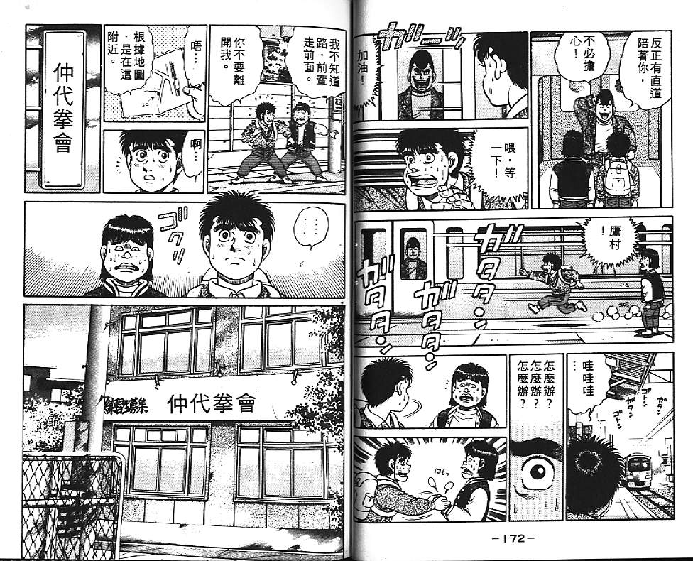 第一神拳 - 第13卷(2/2) - 6