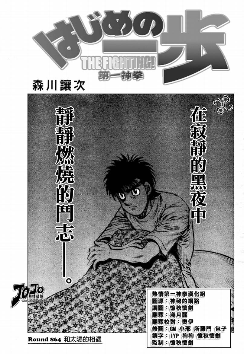 第一神拳 - 第864話 - 1