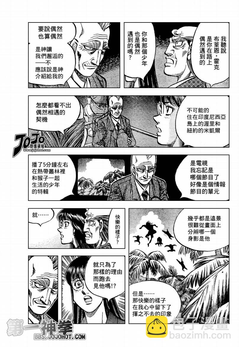 第一神拳 - 第864話 - 3