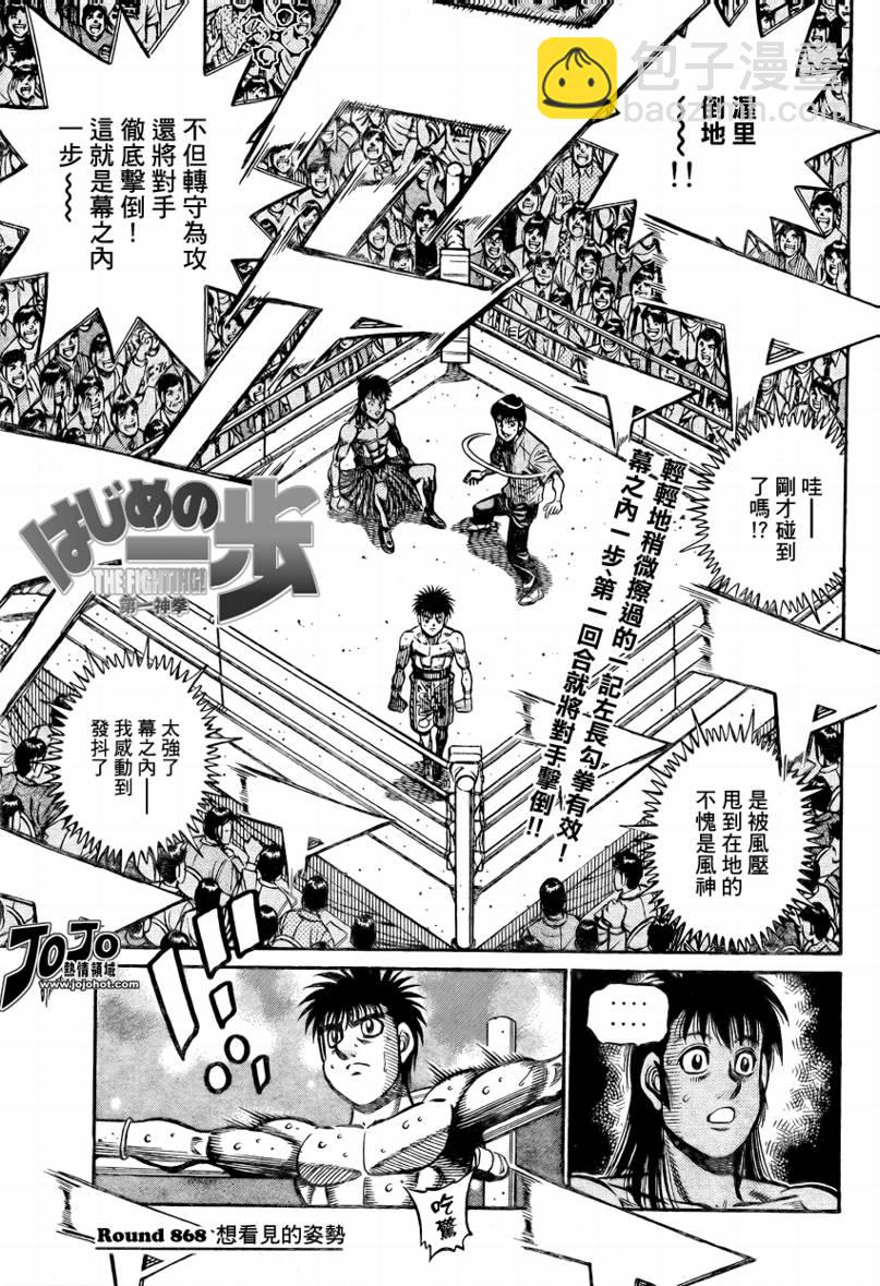 第一神拳 - 第868話 - 4