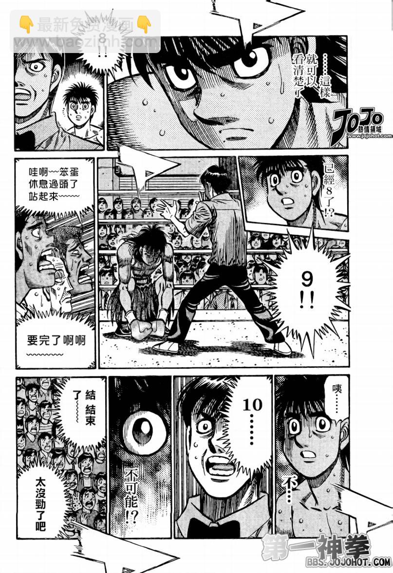 第一神拳 - 第868話 - 2