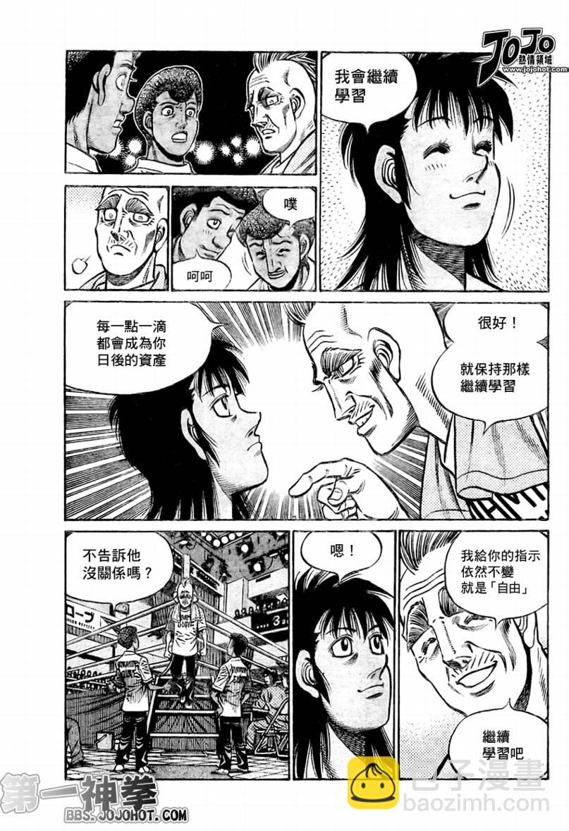 第一神拳 - 第872話 - 3