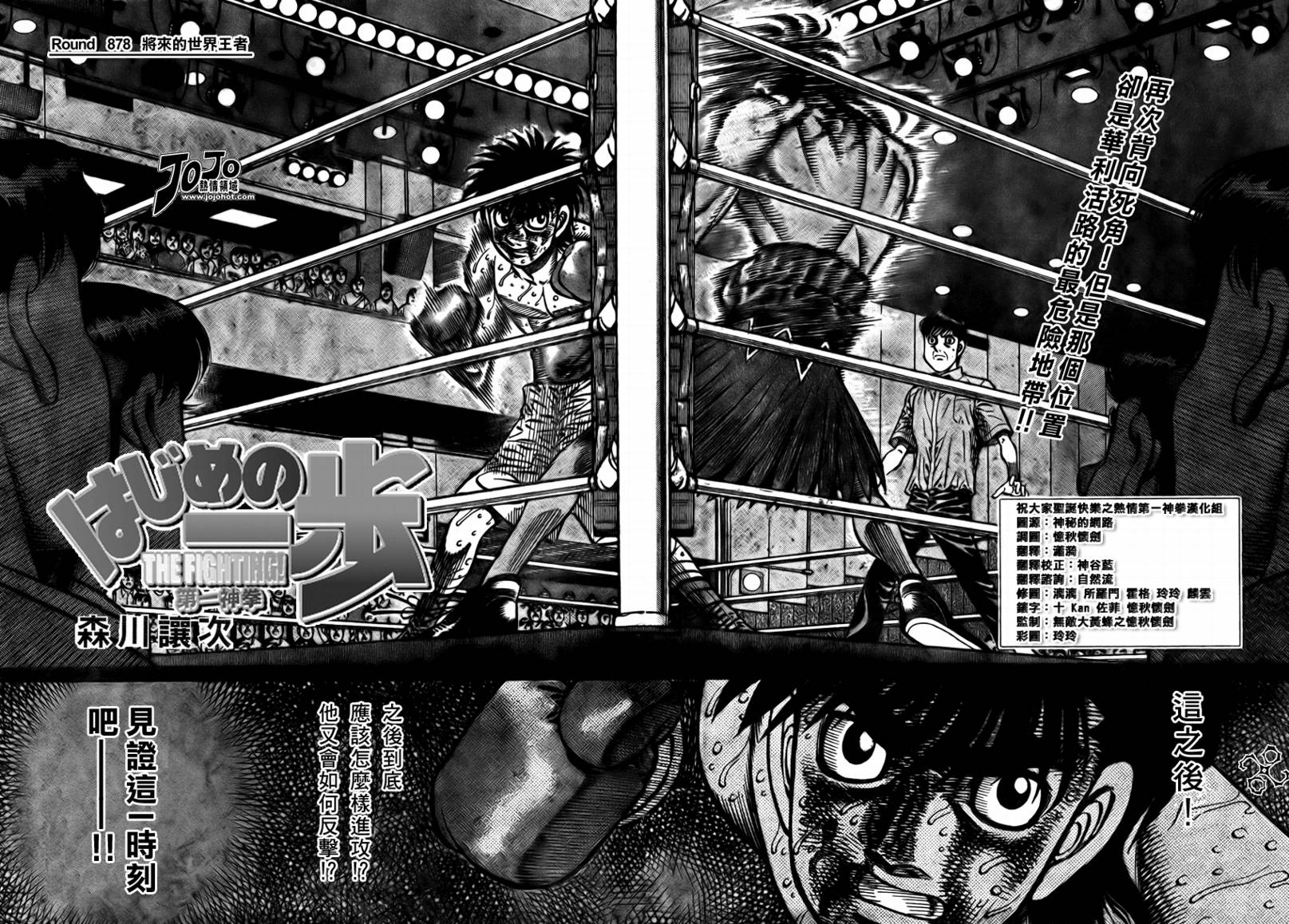 第一神拳 - 第878話 - 2