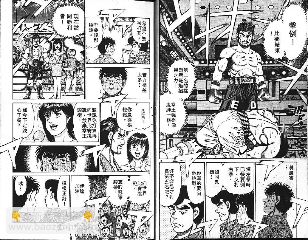 第一神拳 - 第15卷(1/2) - 2