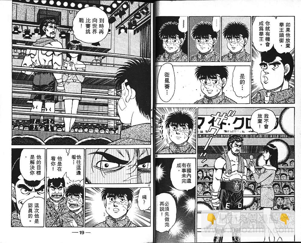 第一神拳 - 第15卷(1/2) - 3