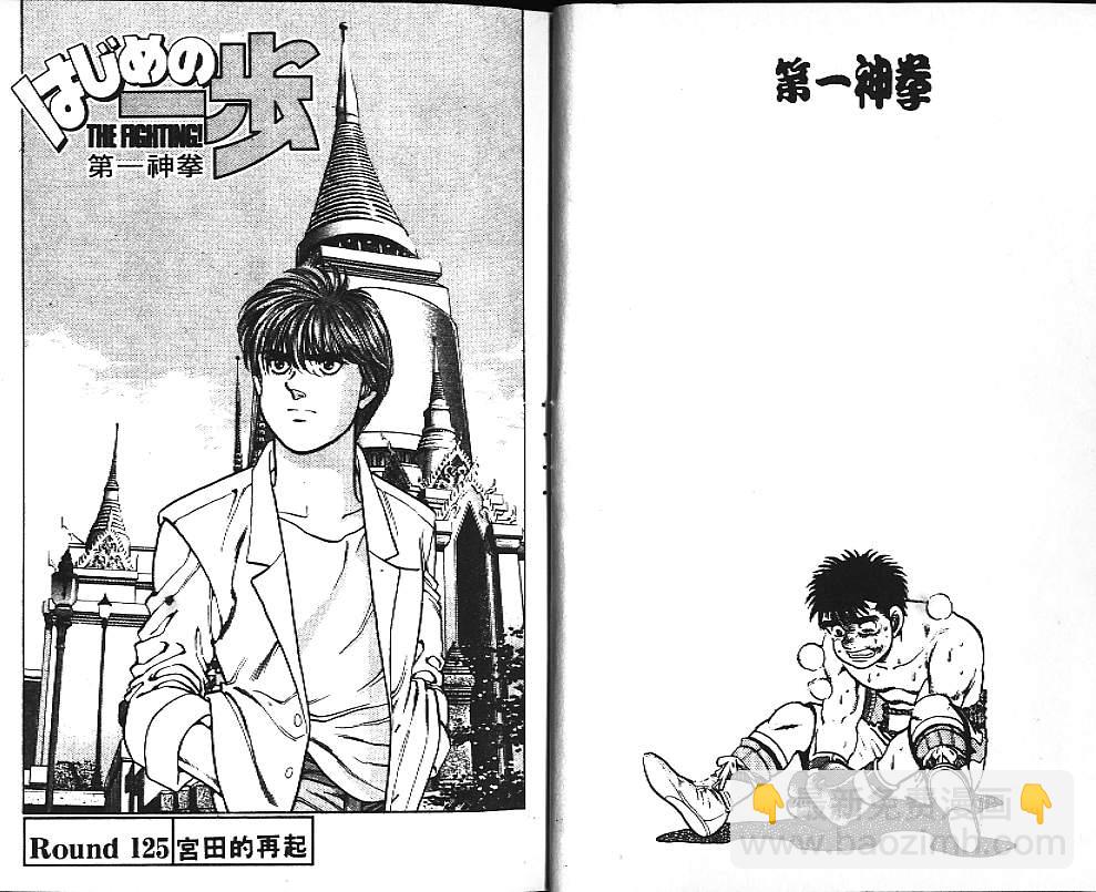 第一神拳 - 第15卷(1/2) - 5