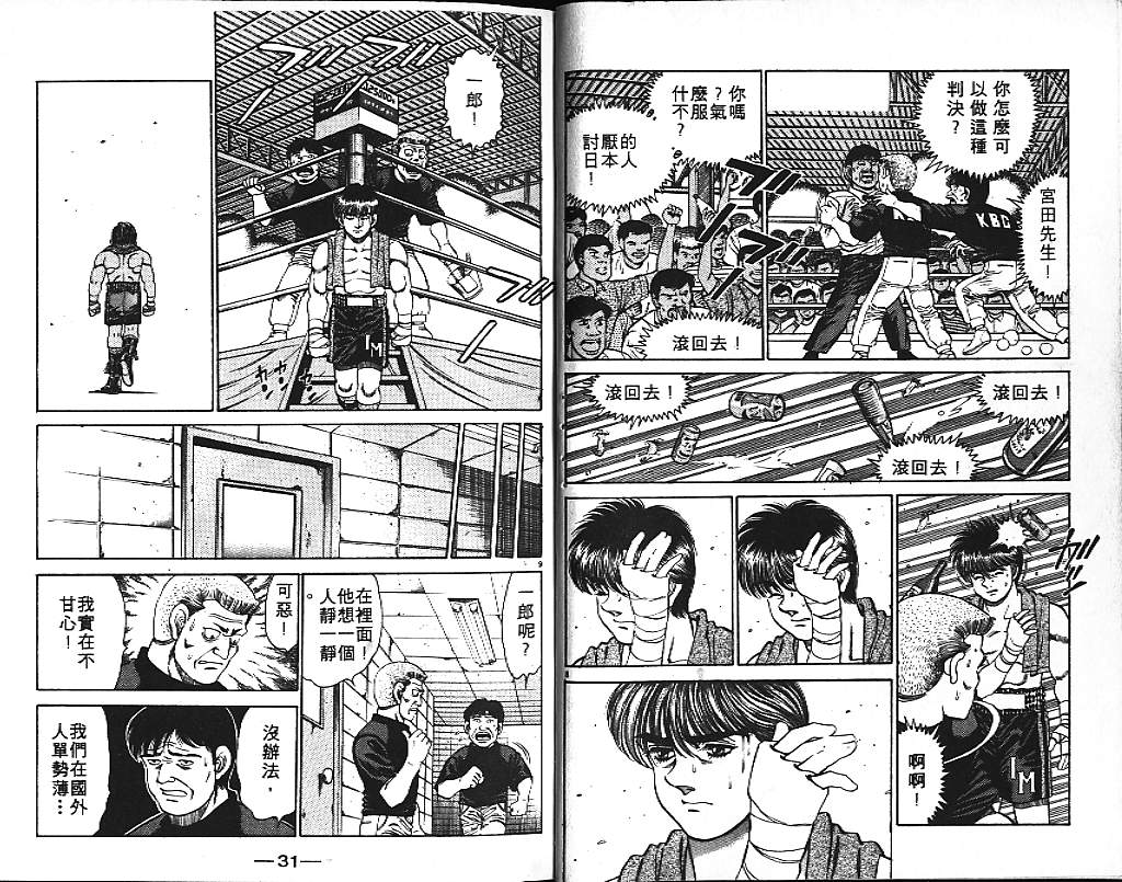 第一神拳 - 第15卷(1/2) - 1