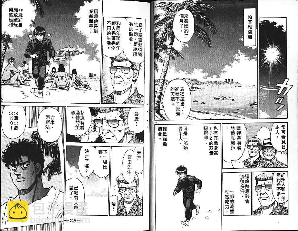 第一神拳 - 第15卷(1/2) - 3