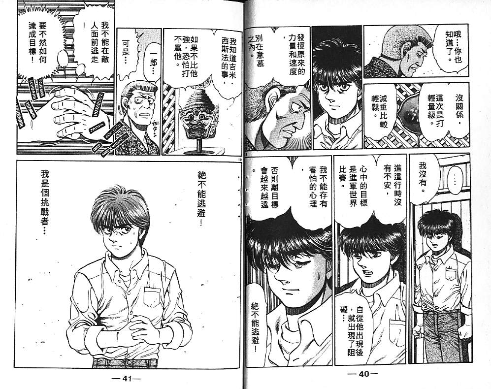 第一神拳 - 第15卷(1/2) - 6