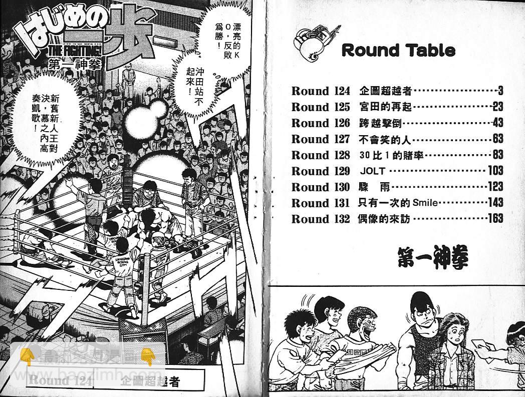 第一神拳 - 第15卷(1/2) - 3