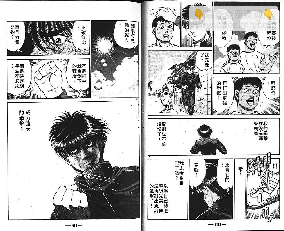 第一神拳 - 第15卷(1/2) - 8