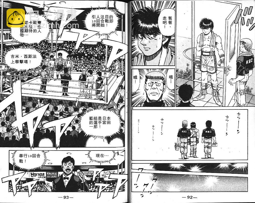 第一神拳 - 第15卷(1/2) - 8