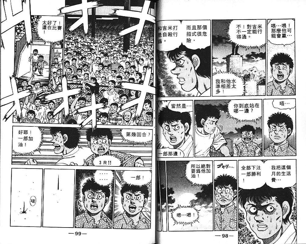 第一神拳 - 第15卷(2/2) - 5