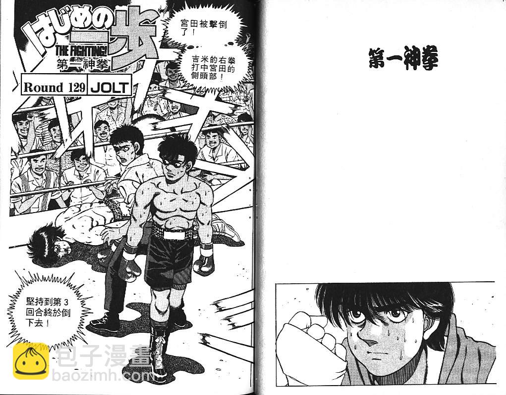 第一神拳 - 第15卷(2/2) - 7