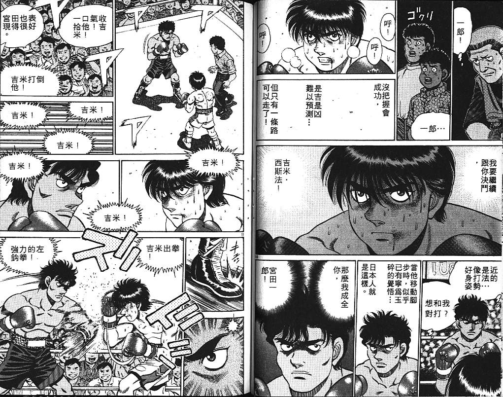 第一神拳 - 第15卷(2/2) - 5