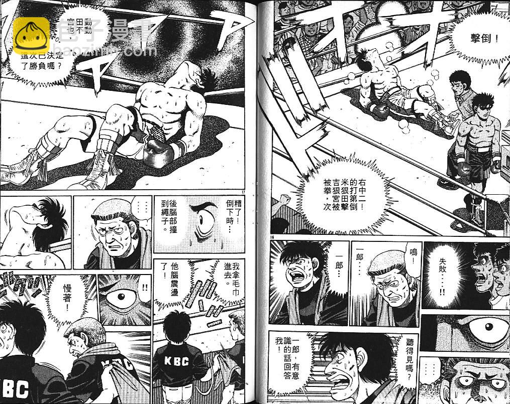 第一神拳 - 第15卷(2/2) - 7