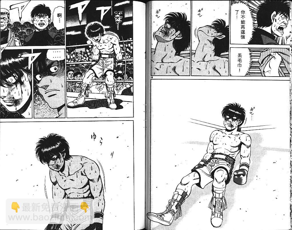 第一神拳 - 第15卷(2/2) - 1