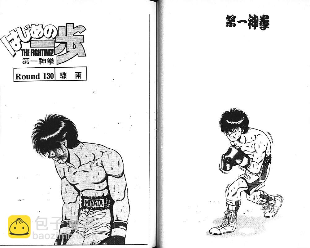 第一神拳 - 第15卷(2/2) - 2