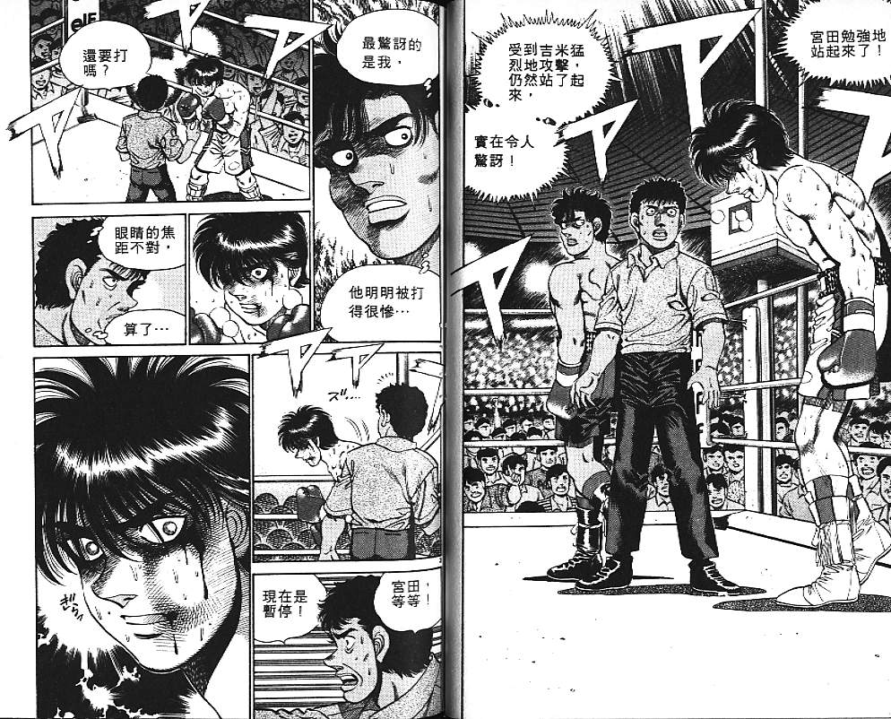 第一神拳 - 第15卷(2/2) - 3