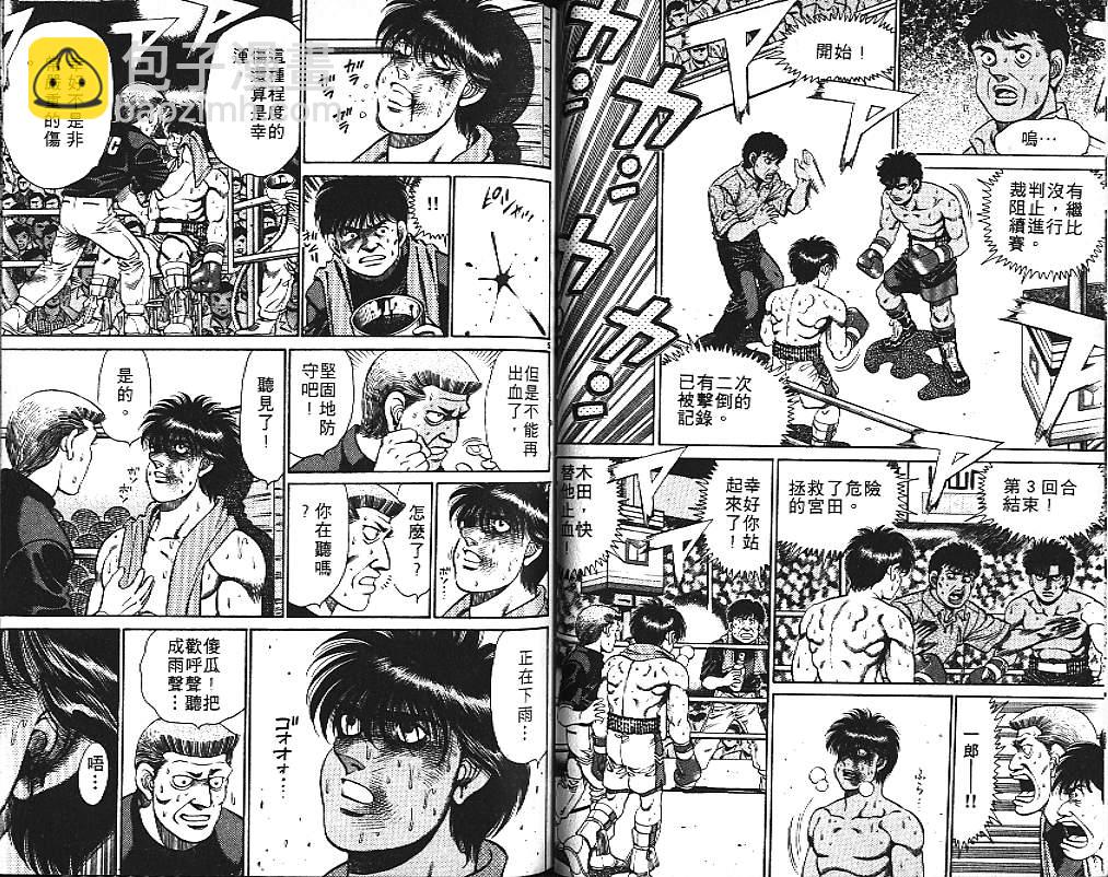 第一神拳 - 第15卷(2/2) - 4