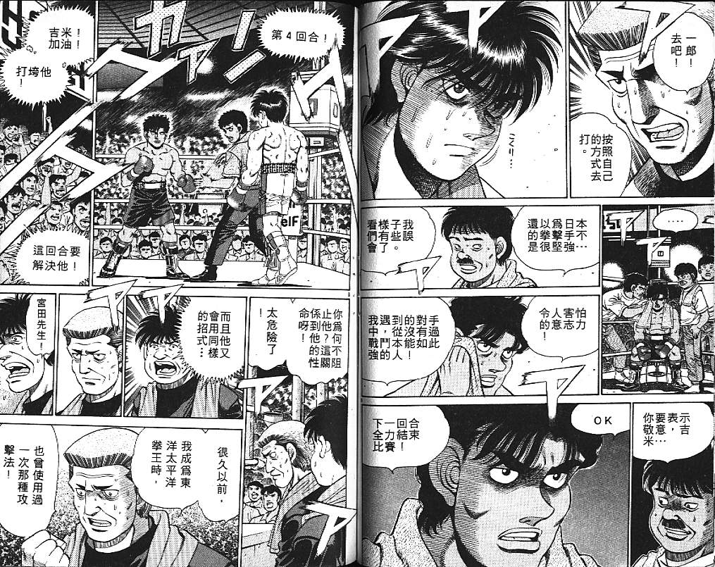 第一神拳 - 第15卷(2/2) - 6