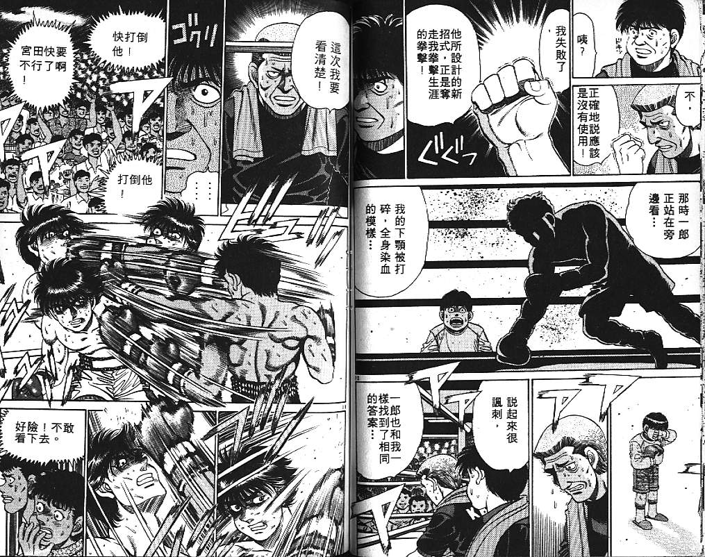 第一神拳 - 第15卷(2/2) - 7