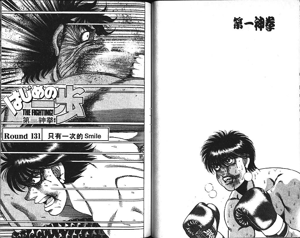 第一神拳 - 第15卷(2/2) - 5