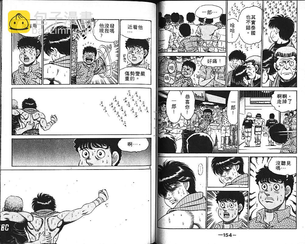 第一神拳 - 第15卷(2/2) - 4