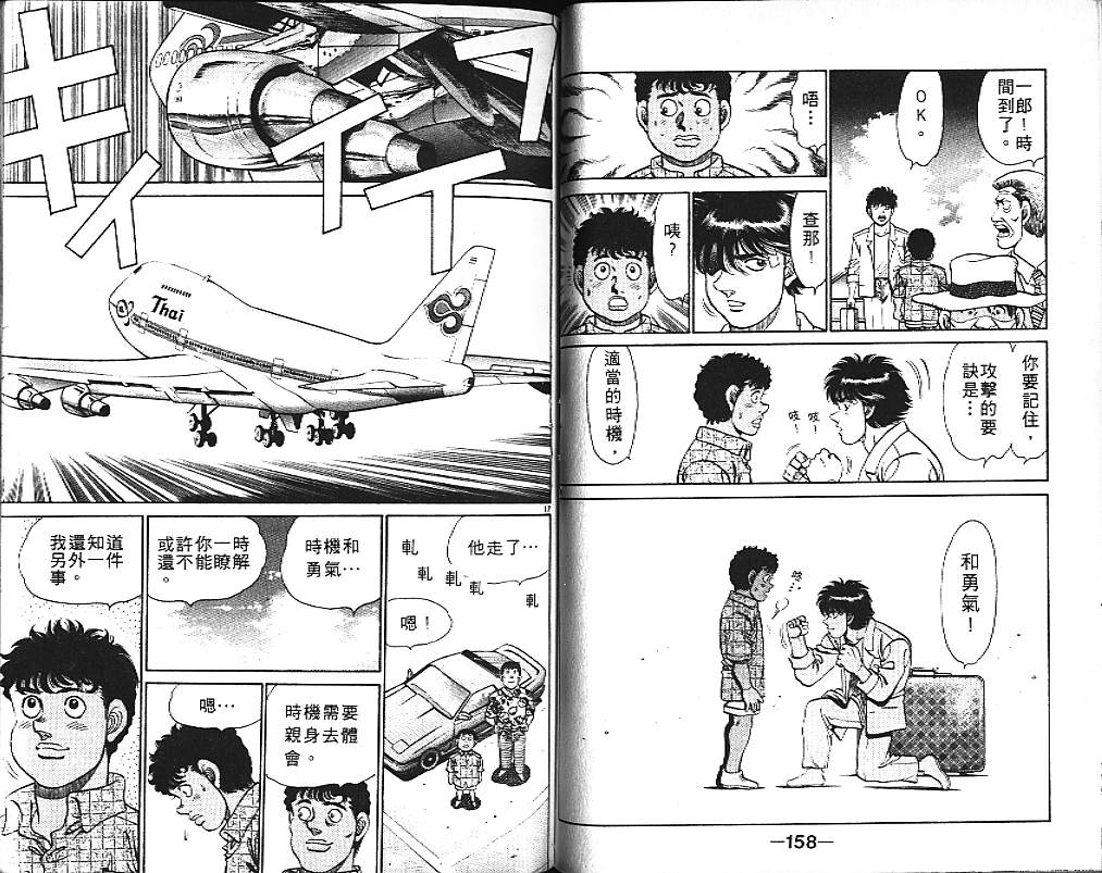 第一神拳 - 第15卷(2/2) - 6