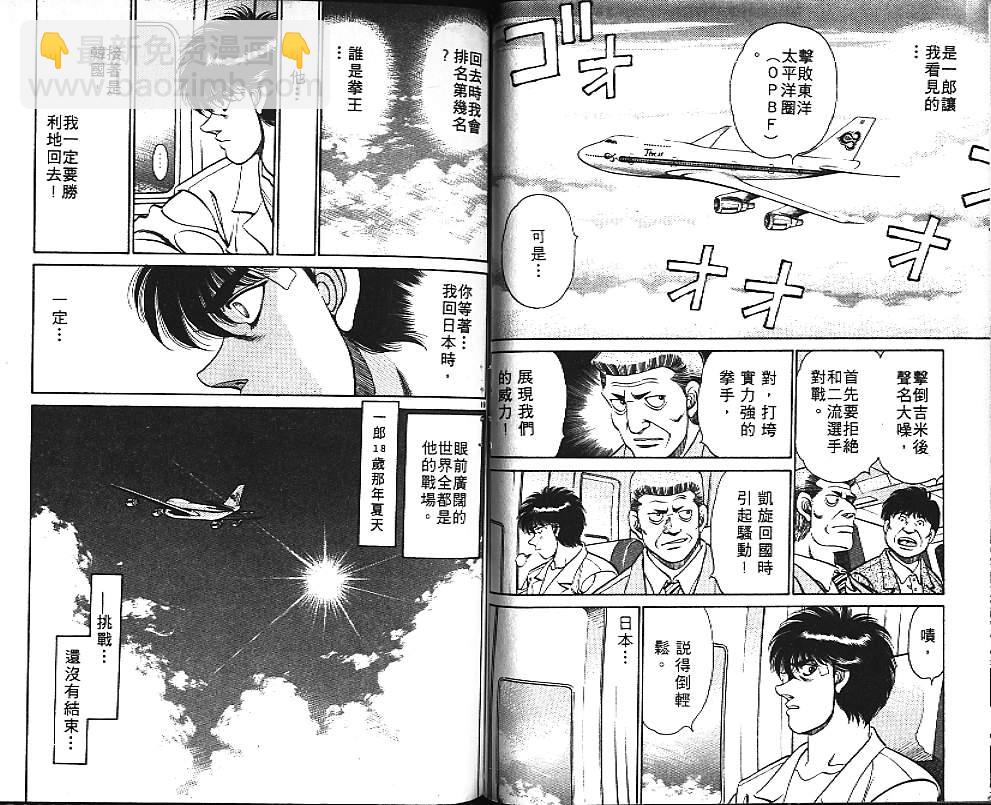 第一神拳 - 第15卷(2/2) - 7