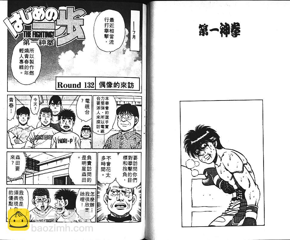 第一神拳 - 第15卷(2/2) - 1