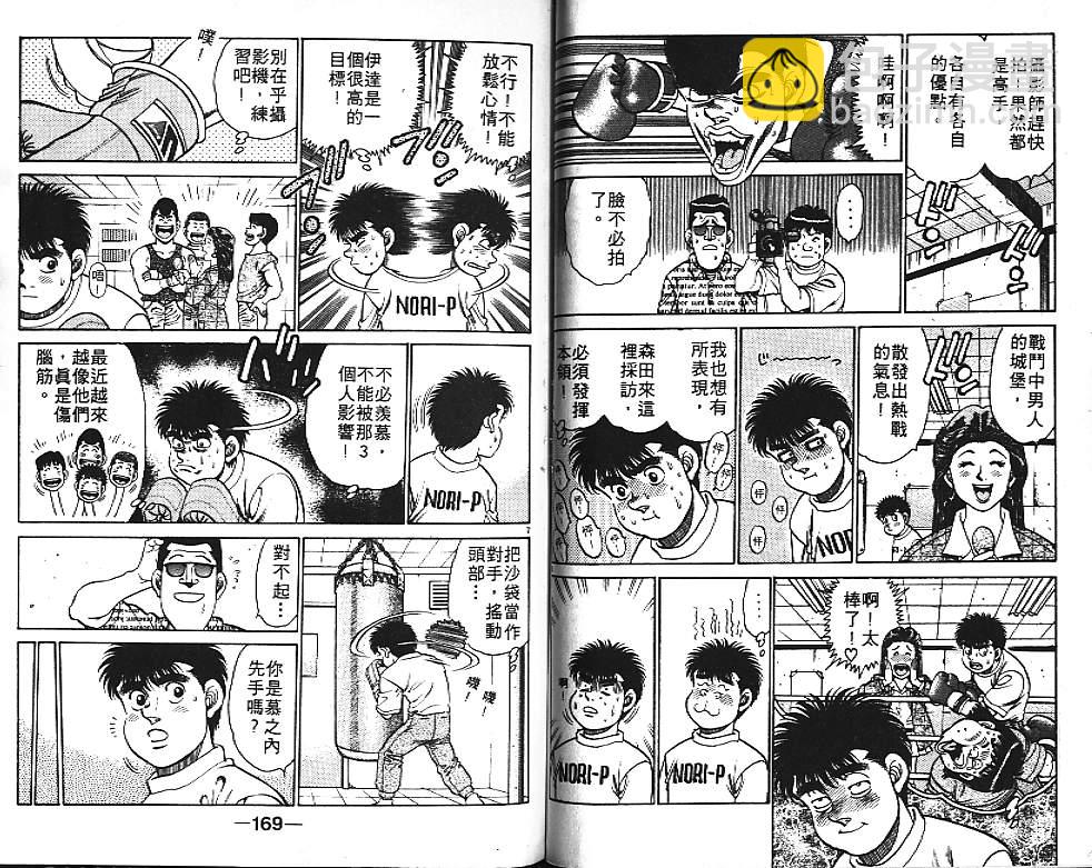 第一神拳 - 第15卷(2/2) - 4